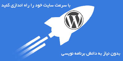 وردپرس فارسی وردپرس فارسی